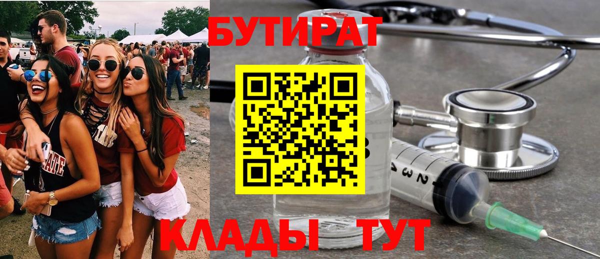 БУТИРАТ буратино  Бутират  Борзя 