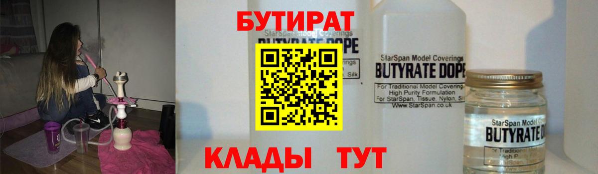 Бутират  Вход с VPN  Борзя  БУТИРАТ Butirat 