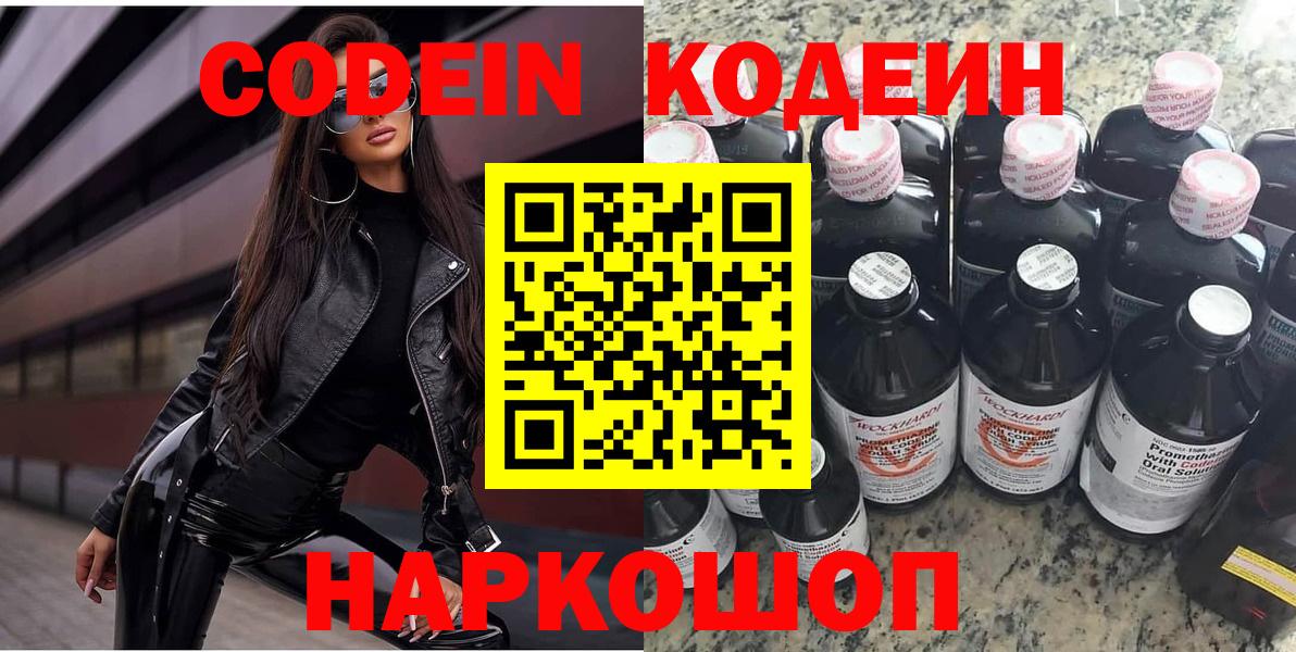 Борзя  Codein Purple Drank  Кодеин напиток Lean (лин)  Вход с VPN 