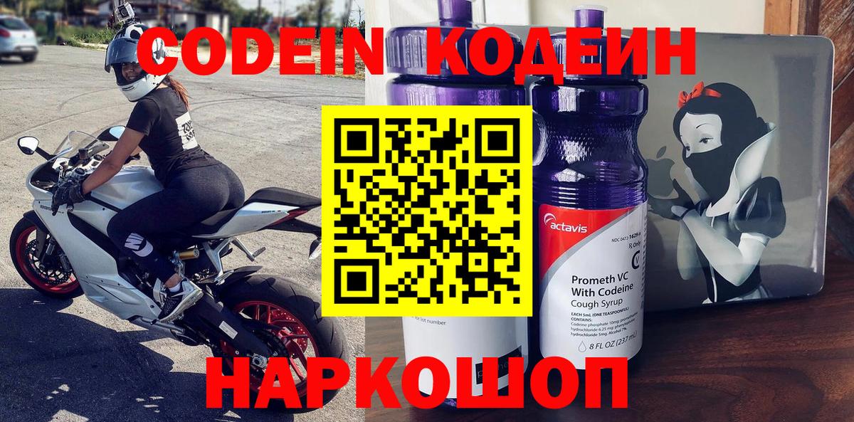 Кодеиновый сироп Lean Purple Drank  наркошоп  Борзя 