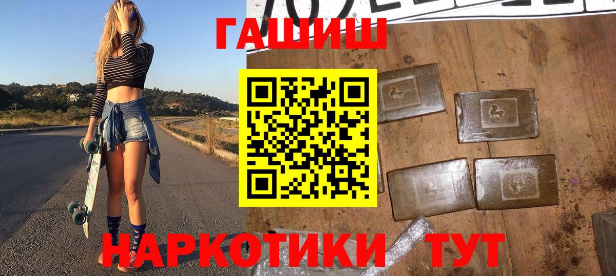 ГАШ хэш  ГАШ убойный  Гашиш  Борзя  Вход с VPN 
