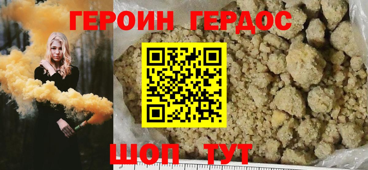 Героин белый Борзя