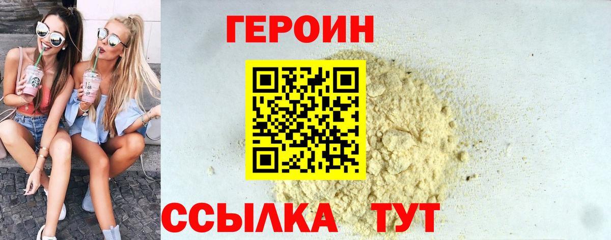Героин  Героин гречка  Вход с VPN  Борзя 