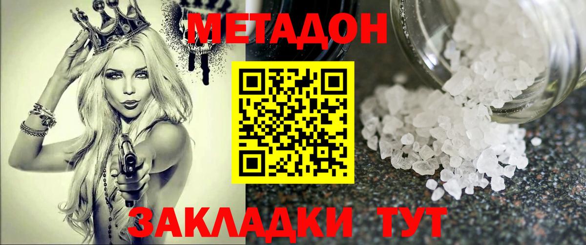 МЕТАДОН белоснежный  МЕТАДОН кристалл  Вход с VPN  Борзя 