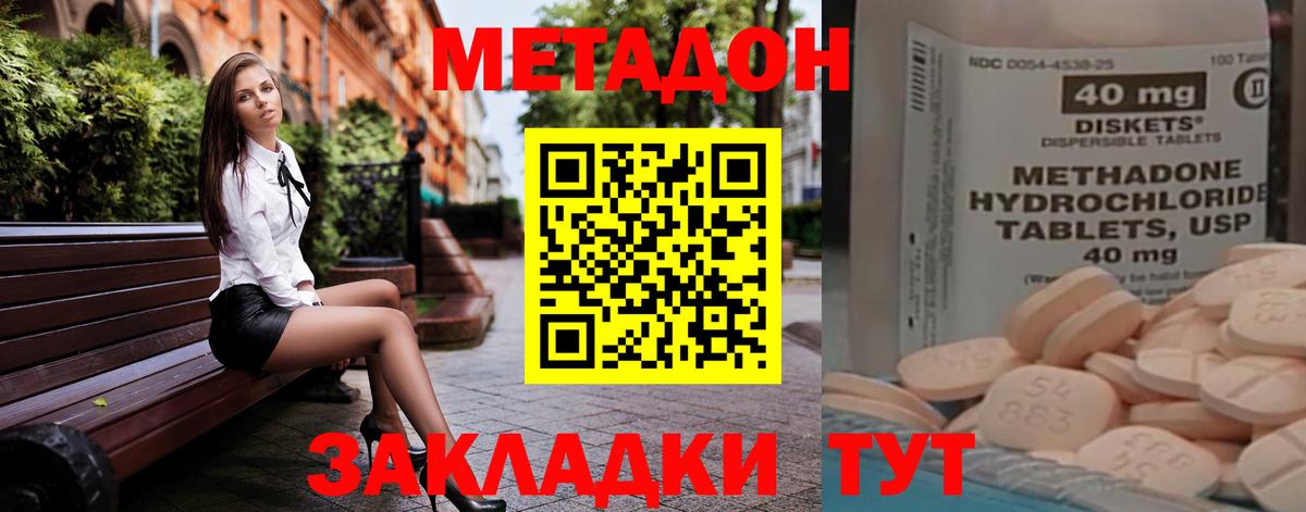 МЕТАДОН methadone  kraken сайт  МЕТАДОН кристалл  Борзя 